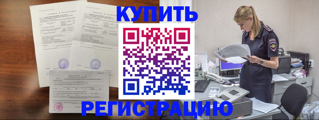 миграционный учет в Курчатове